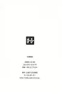 Page 20 of Bakeneko Monogatari -The Adventures of Chen- - preview thumbnail