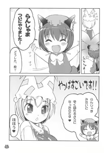 Page 3 of Bakeneko Monogatari -The Adventures of Chen- - preview thumbnail