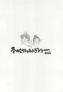 Page 16 of Fuyu no Sexual Khorosho 2012 - preview thumbnail