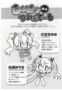 Page 15 of Twintail & Futatsu Musubi no Hon - preview thumbnail