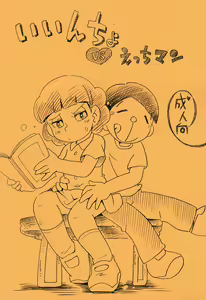 Iincho vs Ecchiman — hentai manga cover on Fhentai
