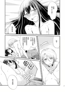 Page 20 of Unmei - Otoko Ω x Onna α - preview thumbnail