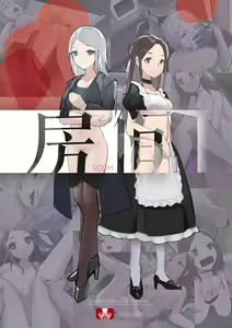【房间11】复仇摧花 — hentai manga cover on Fhentai