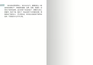 Page 8 of 【房间11】复仇摧花 - preview thumbnail