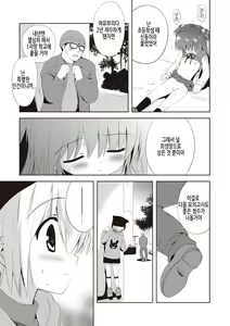 Page 106 of Kayowaki Chiisana Monogatari | 가냘프고 자그마한 사냥감 - preview thumbnail