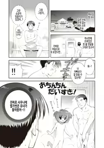 Page 138 of Kayowaki Chiisana Monogatari | 가냘프고 자그마한 사냥감 - preview thumbnail