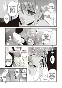 Page 182 of Kayowaki Chiisana Monogatari | 가냘프고 자그마한 사냥감 - preview thumbnail