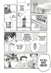 Page 39 of Kayowaki Chiisana Monogatari | 가냘프고 자그마한 사냥감 - preview thumbnail
