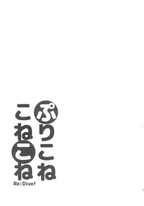Page 19 of PriConne Konekone Re:Dive! - preview thumbnail