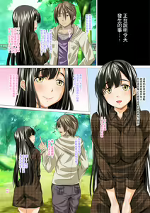 Page 12 of Taisetsu na Kanojo ga SEX no Kairaku ni Oborete Shimaimashita ~Uwaki Hen~ - preview thumbnail