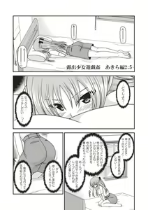 Page 122 of Roshutsu Shoujo Yuugi Kan ~Akira Etsuraku Ochi Hen~ - preview thumbnail