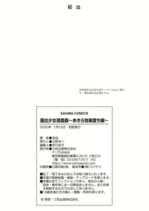 Page 203 of Roshutsu Shoujo Yuugi Kan ~Akira Etsuraku Ochi Hen~ - preview thumbnail