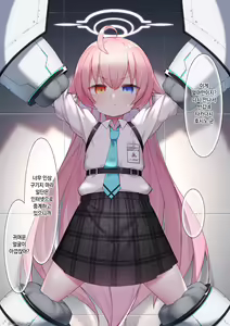Page 15 of Takanashi Hoshino Kikaikan + Halo Shinshoku | 타카나시 호시노 기계간 + 헤일로 침식 - preview thumbnail