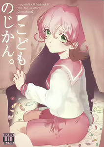 Kodomonojikan - hentai manga cover image