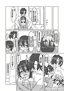 Page 67 of Satori Youjo to Lolicon to | 讀心幼女與蘿莉控 - preview thumbnail