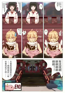 Page 10 of 八重神子的特殊服務 - preview thumbnail