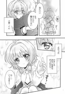 Page 5 of Sakura-chan to Himitsu no Tea Time - preview thumbnail