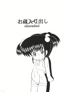 Page 3 of Okuradashi - preview thumbnail
