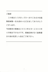 Page 3 of Rakugaki-s 8 -Original Shoujo Enpitsu Genga-shuu- - preview thumbnail