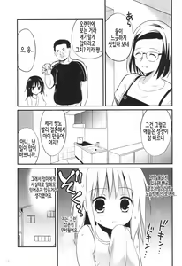 Page 13 of Hajimete wa Oji-san to, Shou-4 no Toki deshita | 처음으로 했던 건 삼촌하고, 초4 때였습니다 - preview thumbnail