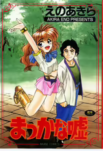 Makka na Uso - hentai manga cover image