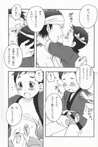 Page 16 of Shounen Iro Zukan 2 ~Natsumatsuri~ - preview thumbnail