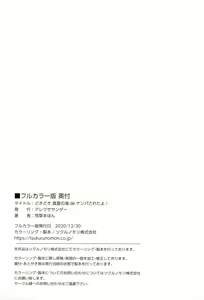 Page 51 of Doki Doki Manatsu no Umi de Nanpa sareta yo! - preview thumbnail