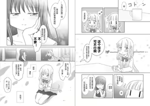 Page 16 of Houkiboshi to Kaketa Tsuki | 流星与残缺之月 - preview thumbnail