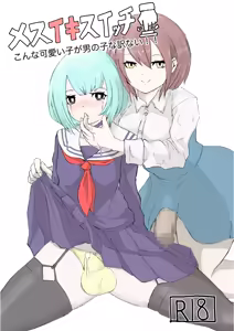 Mesuiki Switch Konna Kawaii Ko ga Otokonoko na Wake Nai‼ ︎ — hentai manga cover on Fhentai