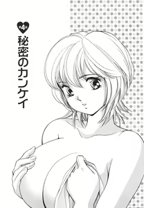 Page 64 of Muboubi na Kanojo | Defenseless Lover - preview thumbnail