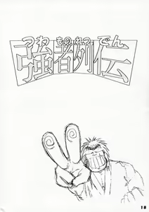Page 16 of Kyousha Retsuden Sakura - preview thumbnail