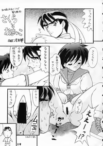 Page 17 of Kyousha Retsuden Sakura - preview thumbnail