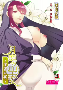 Tsukitei no Seijo Inmitsu no Utage Ch. 2 — hentai manga cover on Fhentai