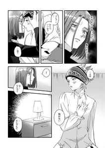 Page 18 of Yuusha-sama ni Kakushigoto - preview thumbnail