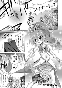 Page 3 of 2D Comic Magazine Mesugaki Henshin Heroine Kikaikan Seisai Hijou no Wakarase Machine de Renzoku Loli Acme Vol. 2 - preview thumbnail