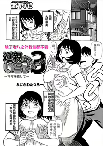 Kinshin-san Irasshai 3 — hentai manga cover on Fhentai