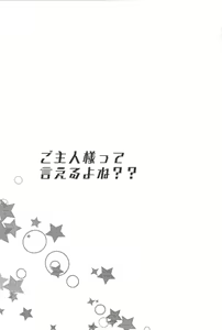 Page 2 of Goshujinsama tte ieru yo ne?? - preview thumbnail