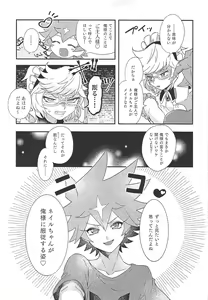 Page 6 of Goshujinsama tte ieru yo ne?? - preview thumbnail