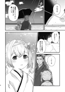 Page 11 of ぜんぶ夏のせい - preview thumbnail