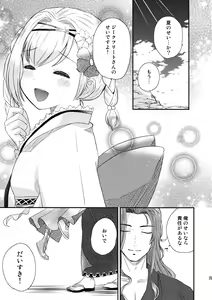 Page 20 of ぜんぶ夏のせい - preview thumbnail