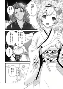 Page 5 of ぜんぶ夏のせい - preview thumbnail