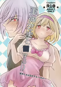 Gunjin-sama to ■ suru!? — hentai manga cover on Fhentai