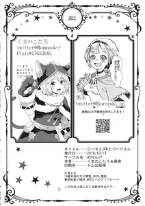 Page 21 of Djeeta to JOB to Sieg-san - preview thumbnail
