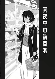Page 7 of Mayonaka no Houmonsha - preview thumbnail