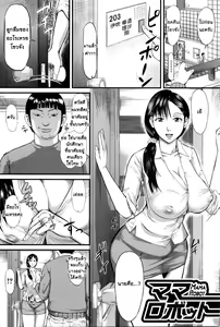 Mama Robot | หุ่นยนต์คุณแม่ — hentai manga cover on Fhentai