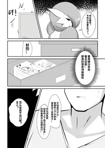 Page 3 of 和沙奈朵的恋爱 (uncensored) - preview thumbnail