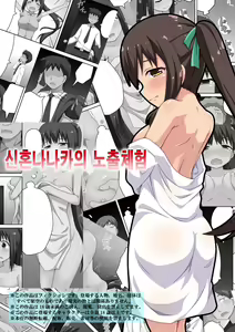Niizuma Nanaka no Roshutsu Taiken | 신혼 나나카의 노출 체험 — hentai manga cover on Fhentai