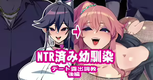 Page 308 of Osananajimi ga NTRzumi na Wake ga Nai! Ch. 1-20 - preview thumbnail