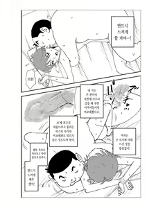 Page 52 of Futoshi | 후토시 - preview thumbnail