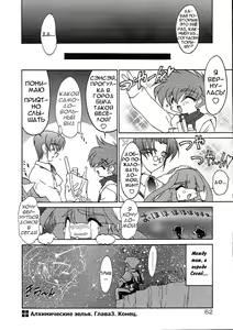 Page 61 of Alchemy no Shizuku | Алхимические зелья - preview thumbnail